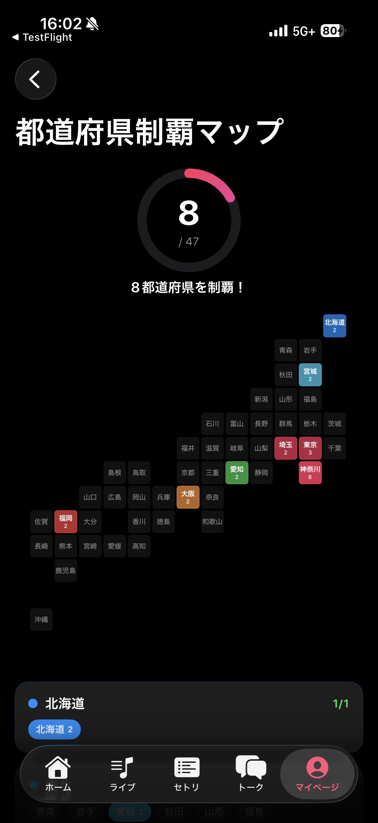 都道府県マップ