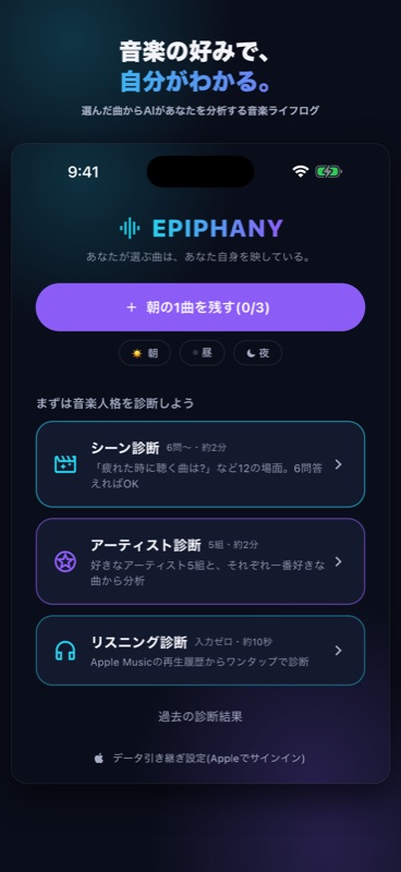 EPIPHANYのホーム画面