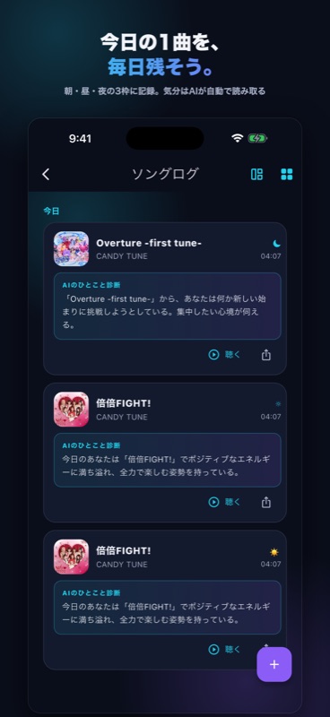 ソングログの画面